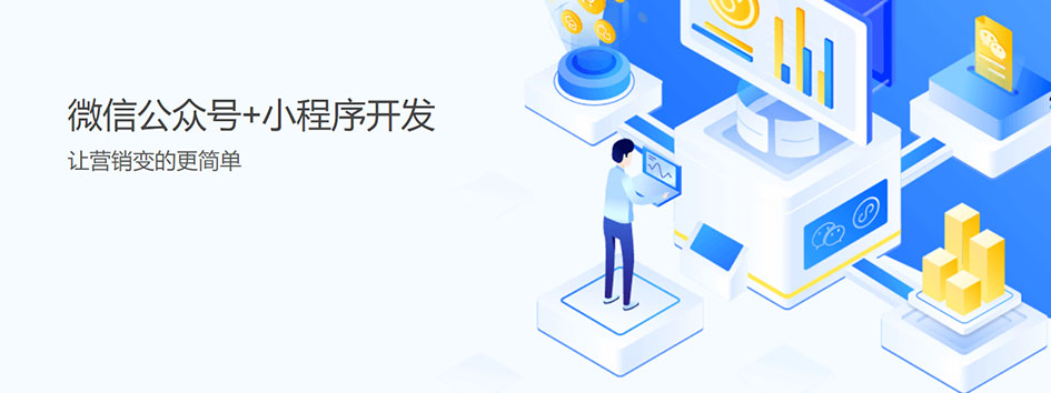 小程序商城，APP开发，微商管理系统
