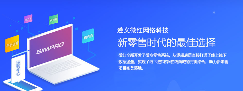 微商管理系统，新零售系统，社交系统，分销系统
