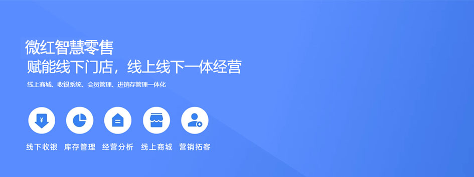 微商管理系统，新零售系统，社交系统，分销系统