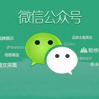 微信公众号代运营