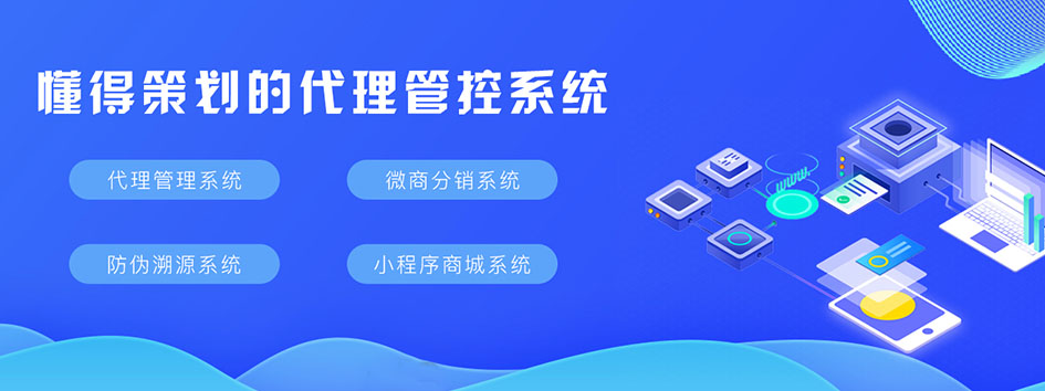 微商代理下单系统