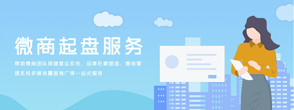 微商新零售管理系统 微商新零售管理系统