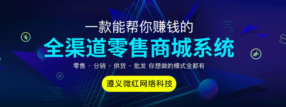 新零售社交系统，分销系统，电商直播系统，小程序商城，微商城系统，微商管理系统，社区团购小程序
