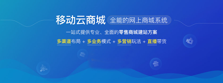 新零售社交系统，分销系统，电商直播系统，小程序商城，微商城系统，微商管理系统，社区团购小程序