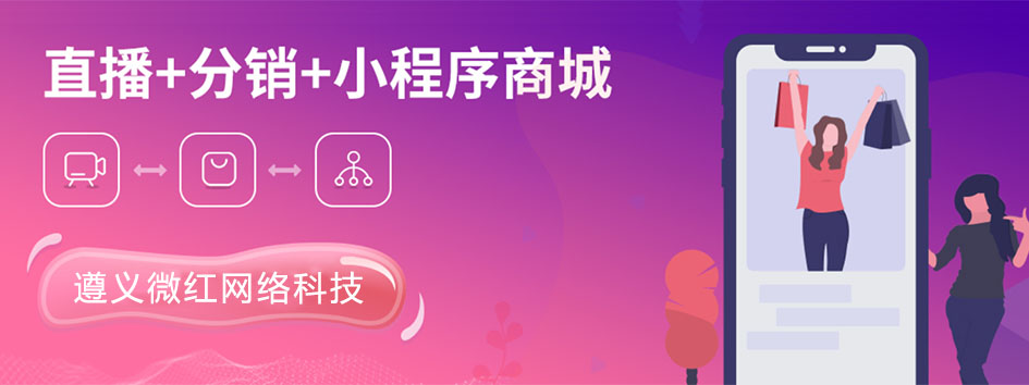 新零售社交系统，分销系统，电商直播系统，小程序商城，微商城系统，微商管理系统，社区团购小程序