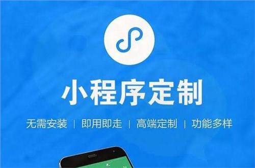 开发定制微信小程序
