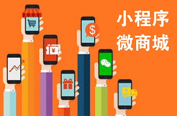 微信小程序商城