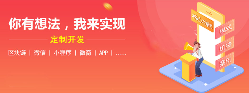 新零售社交系统，分销系统，电商直播系统，小程序商城，微商城系统，微商管理系统，社区团购小程序