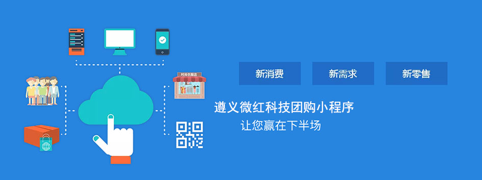 新零售社交系统，分销系统，电商直播系统，小程序商城，微商城系统，微商管理系统，社区团购小程序