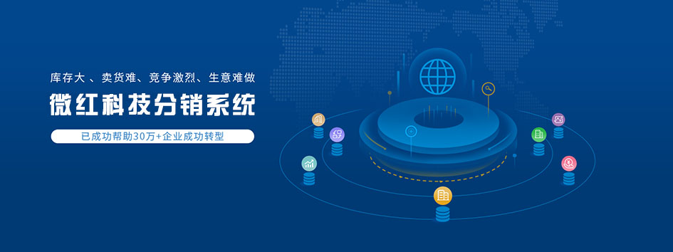 新零售社交系统，分销系统，电商直播系统，小程序商城，微商城系统，微商管理系统，社区团购小程序