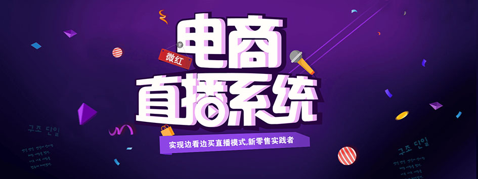 新零售社交系统，分销系统，电商直播系统，小程序商城，微商城系统，微商管理系统，社区团购小程序
