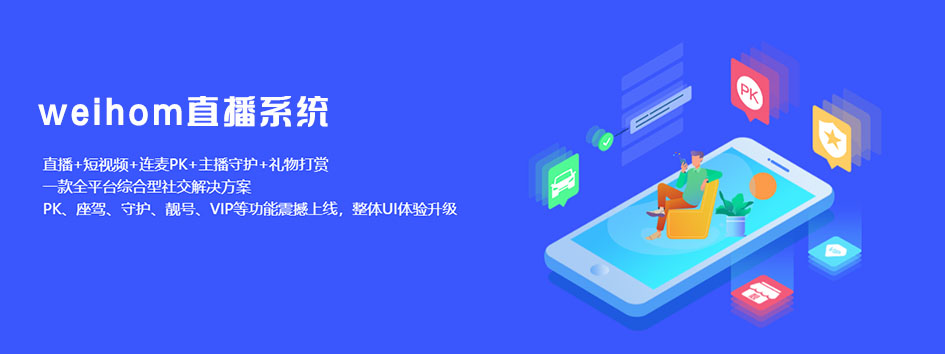 新零售社交系统，分销系统，电商直播系统，小程序商城，微商城系统，微商管理系统，社区团购小程序
