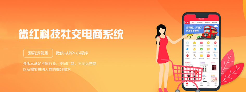 新零售社交系统，分销系统，电商直播系统，小程序商城，微商城系统，微商管理系统，社区团购小程序
