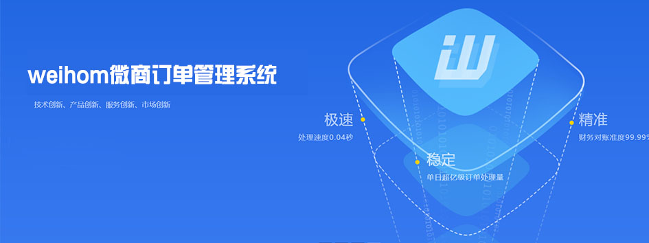 微商订单管理系统