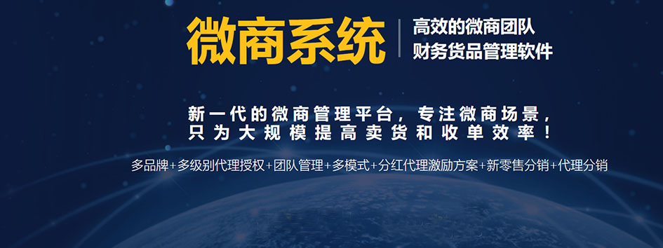 新零售社交系统，分销系统，电商直播系统，小程序商城，微商城系统，微商管理系统，社区团购小程序