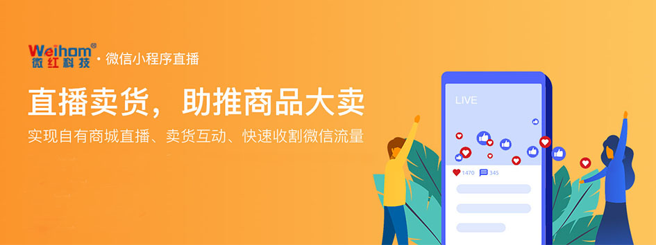 新零售社交系统，分销系统，电商直播系统，小程序商城，微商城系统，微商管理系统，社区团购小程序