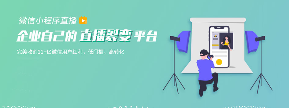 新零售社交系统，分销系统，电商直播系统，小程序商城，微商城系统，微商管理系统，社区团购小程序