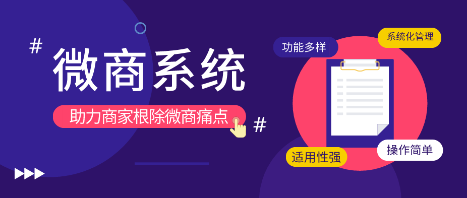 微商管理系统功能