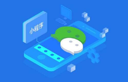 如何选择微信小程序开发定制公司?