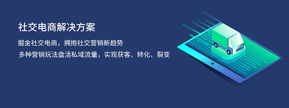 新零售社交系统，分销系统，电商直播系统，小程序商城，微商城系统，微商管理系统，社区团购小程序