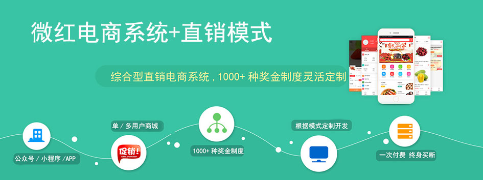 新零售社交系统，分销系统，电商直播系统，小程序商城，微商城系统，微商管理系统，社区团购小程序