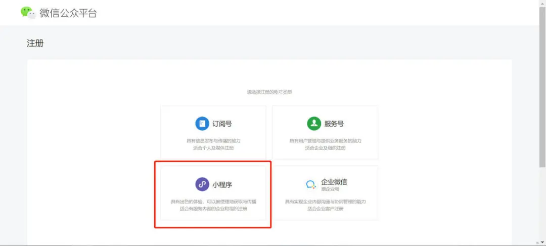 微信小程序怎么做店铺？申请+装修流程 