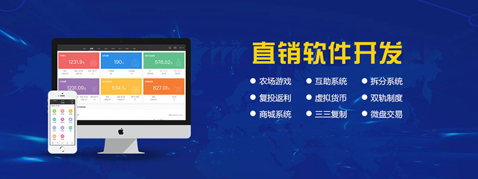 新零售社交系统，分销系统，电商直播系统，小程序商城，微商城系统，微商管理系统，社区团购小程序