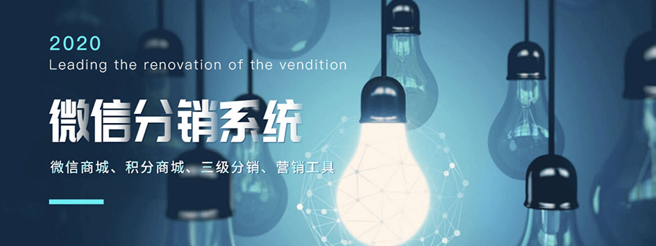 新零售社交系统,分销系统,电商直播系统,小程序商城,微商城系统,微商管理系统,社区团购小程序 新零售社交系统,分销系统,电商直播系统,小程序商城,微商城系统,微商管理系统,社区团购小程序