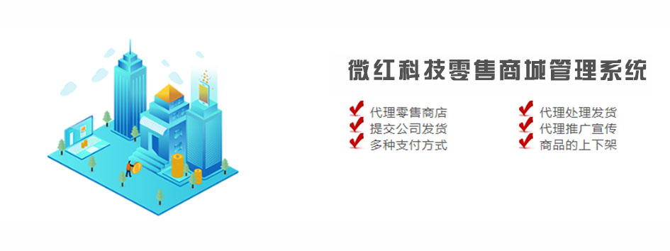 新零售社交系统，分销系统，电商直播系统，小程序商城，微商城系统，微商管理系统，社区团购小程序
