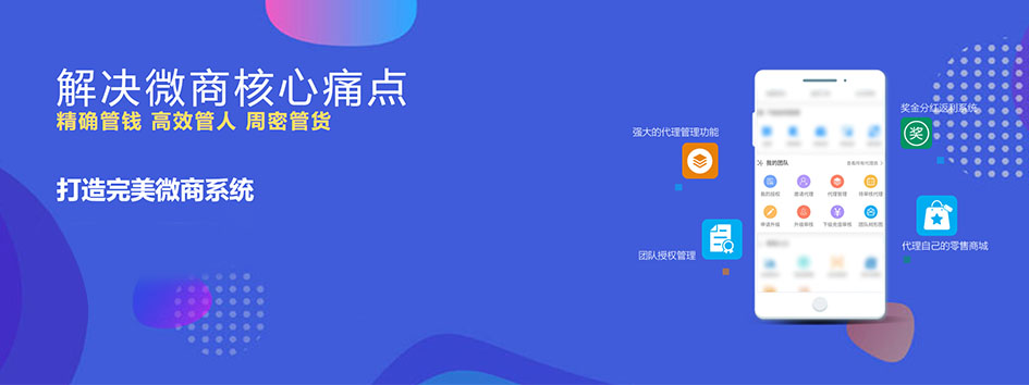 新零售社交系统，分销系统，电商直播系统，小程序商城，微商城系统，微商管理系统，社区团购小程序