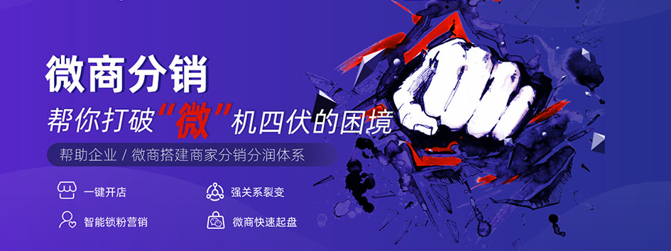 新零售社交系统，分销系统，电商直播系统，小程序商城，微商城系统，微商管理系统，社区团购小程序