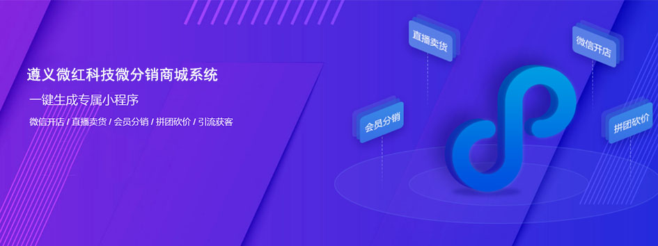 新零售社交系统，分销系统，电商直播系统，小程序商城，微商城系统，微商管理系统，社区团购小程序