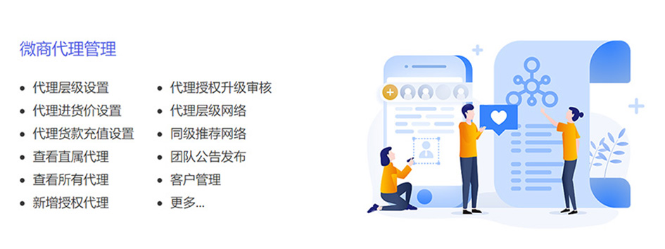 新零售社交系统，分销系统，电商直播系统，小程序商城，微商城系统，微商管理系统，社区团购小程序