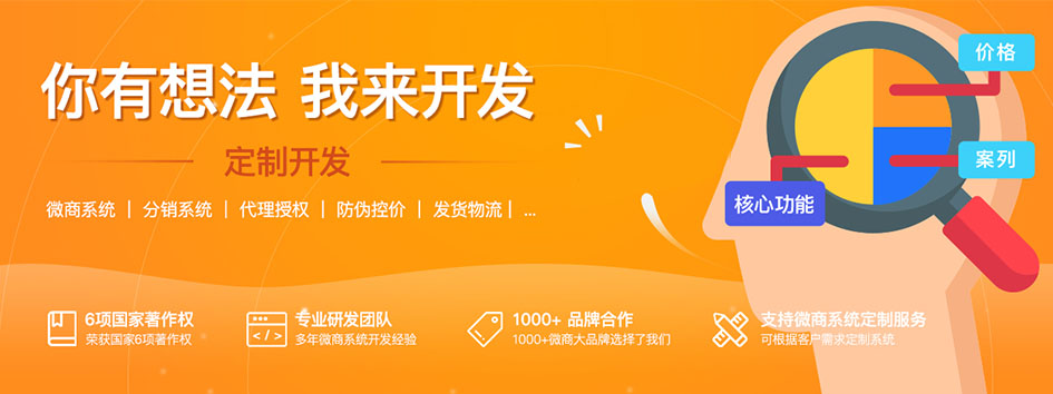 新零售社交系统，分销系统，电商直播系统，小程序商城，微商城系统，微商管理系统，社区团购小程序